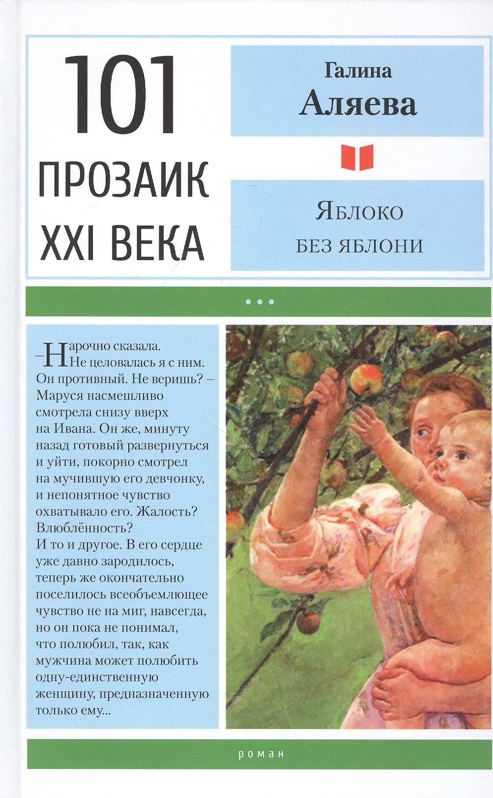 

Яблоко без яблони