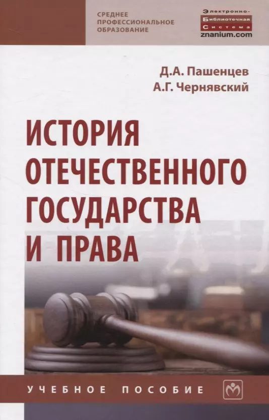 История Отечественного Государства И Права Купить