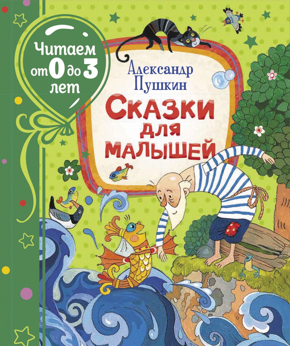 

Сказки для малышей