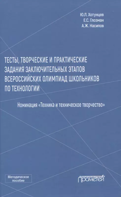  - Тесты, творческие и практические задания заключительных этапов Всероссийских олимпиад школьников по технологии