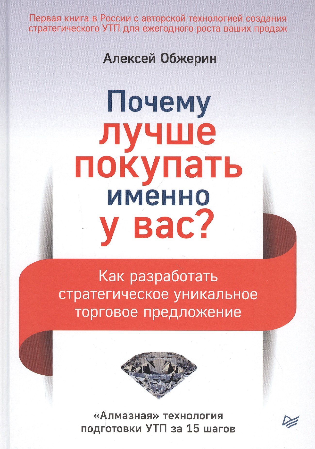 

Почему лучше покупать именно у вас Как разработать стратегическое уникальное торговое предложение
