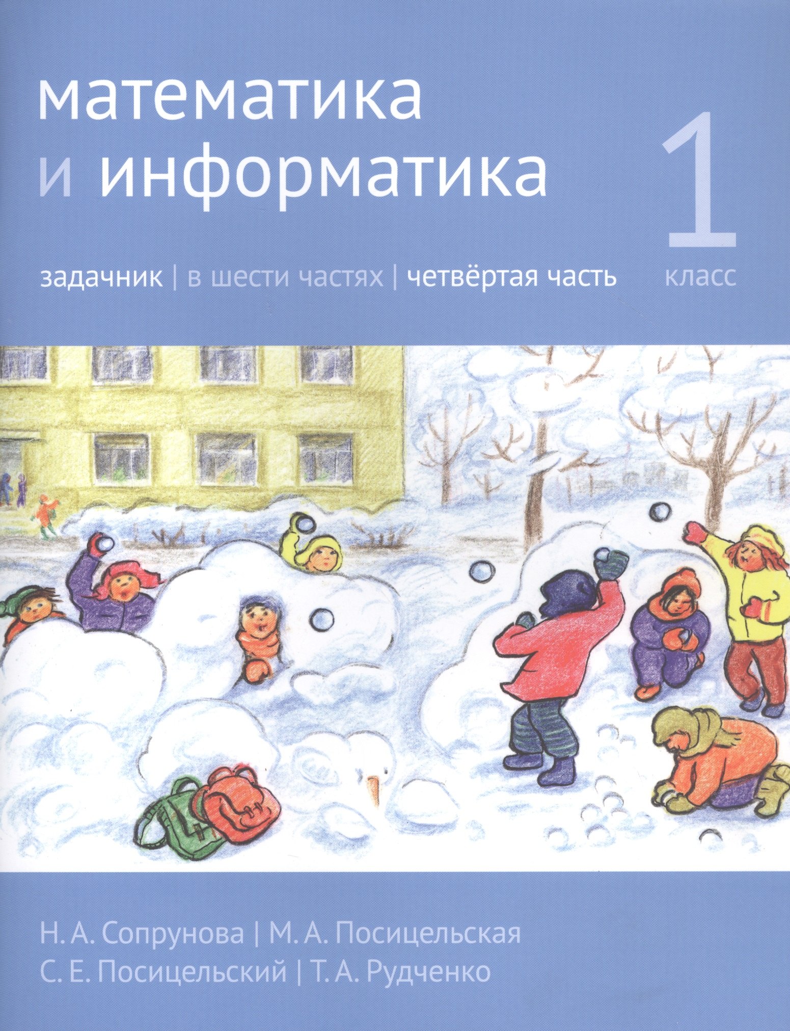 Купить Книга Математика 1 Класс