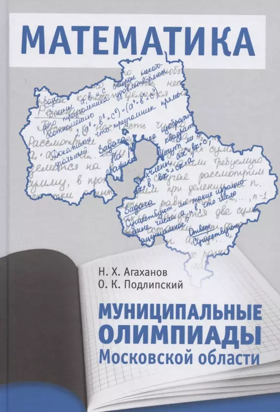  - Муниципальные олимпиады Московской области по математике