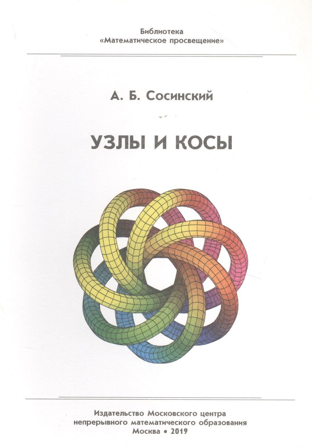 

Узлы и косы