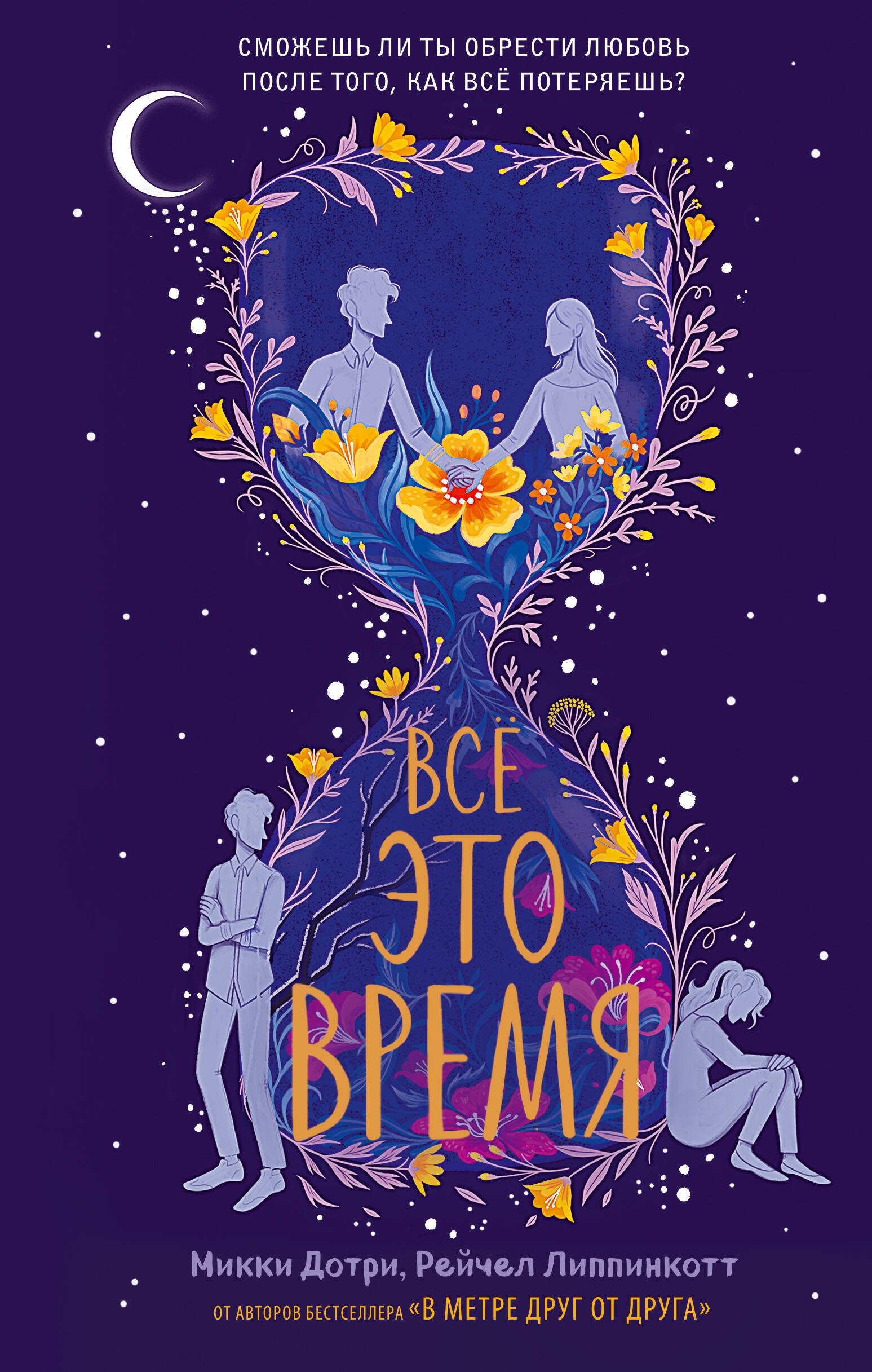 

Все это время
