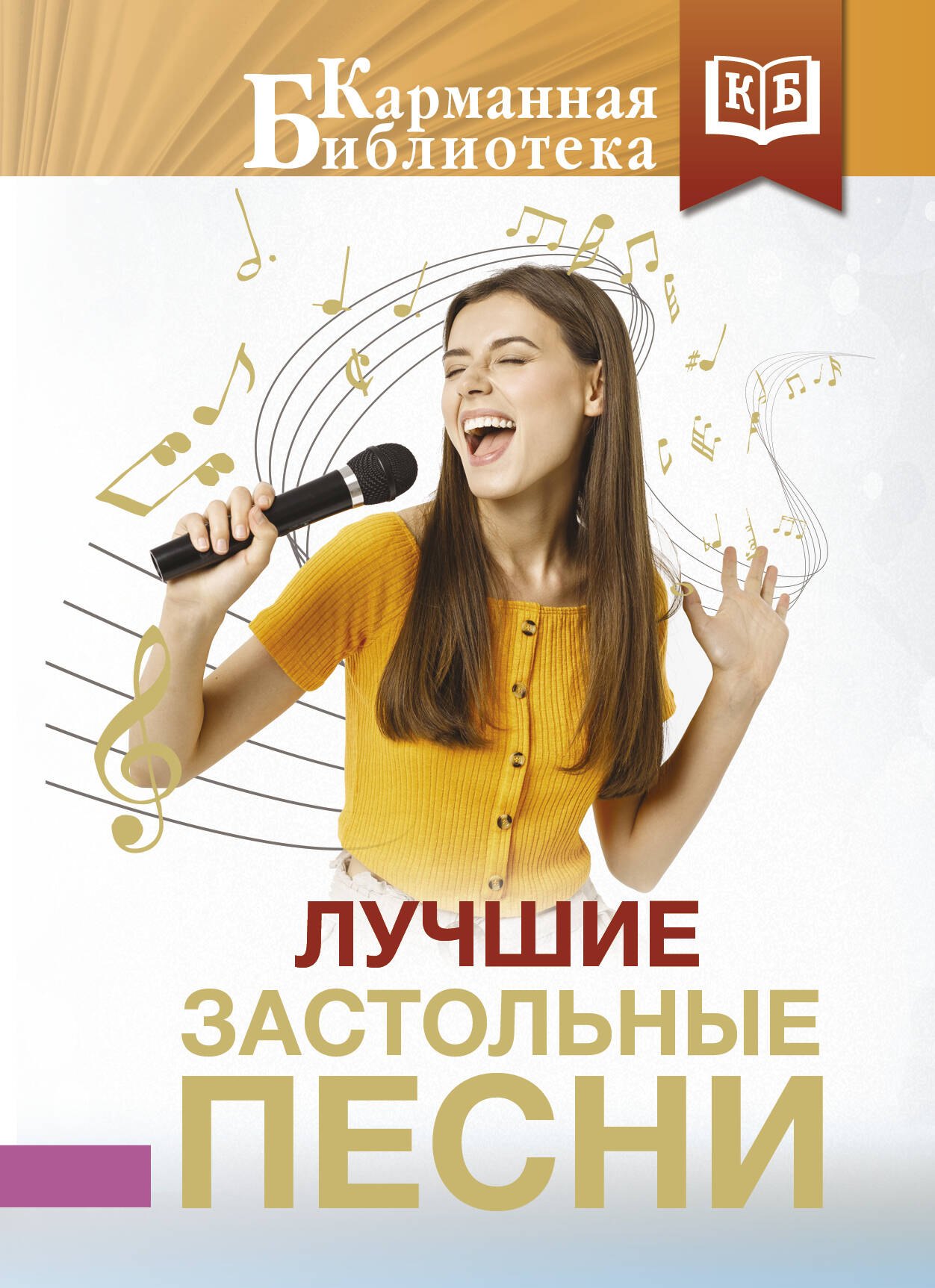 

Лучшие застольные песни