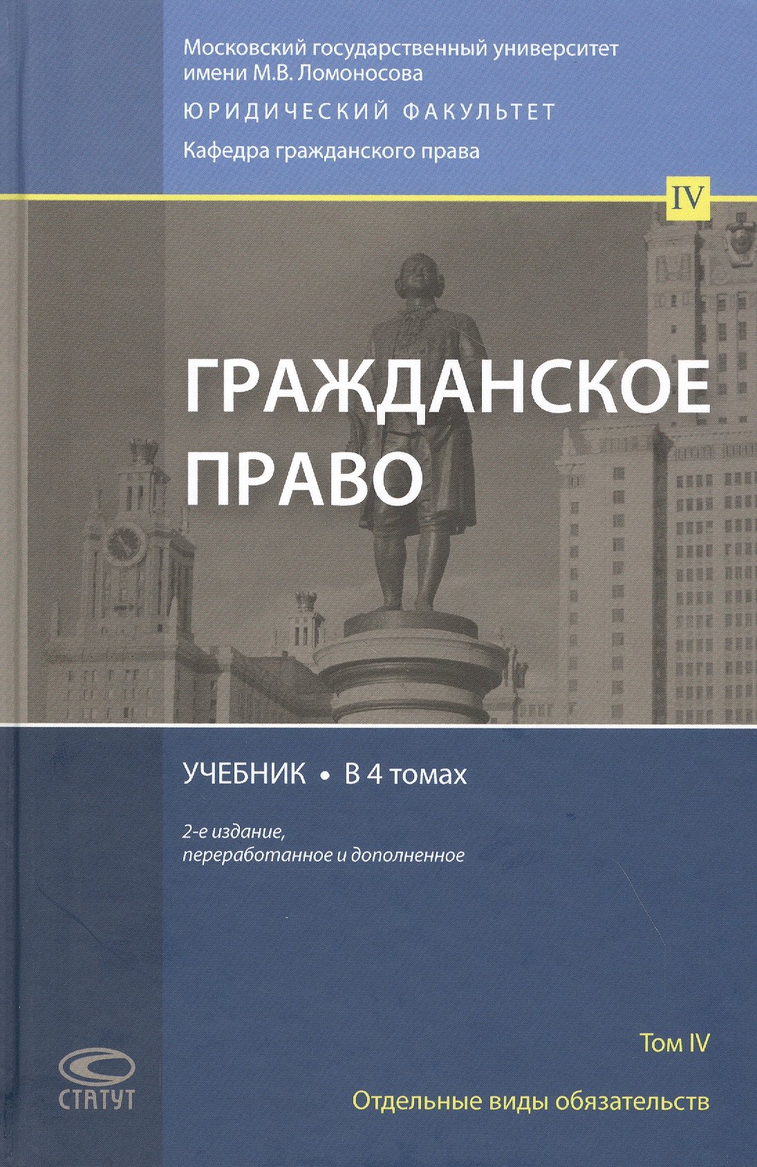 

Гражданское право. Учебник. Том 4