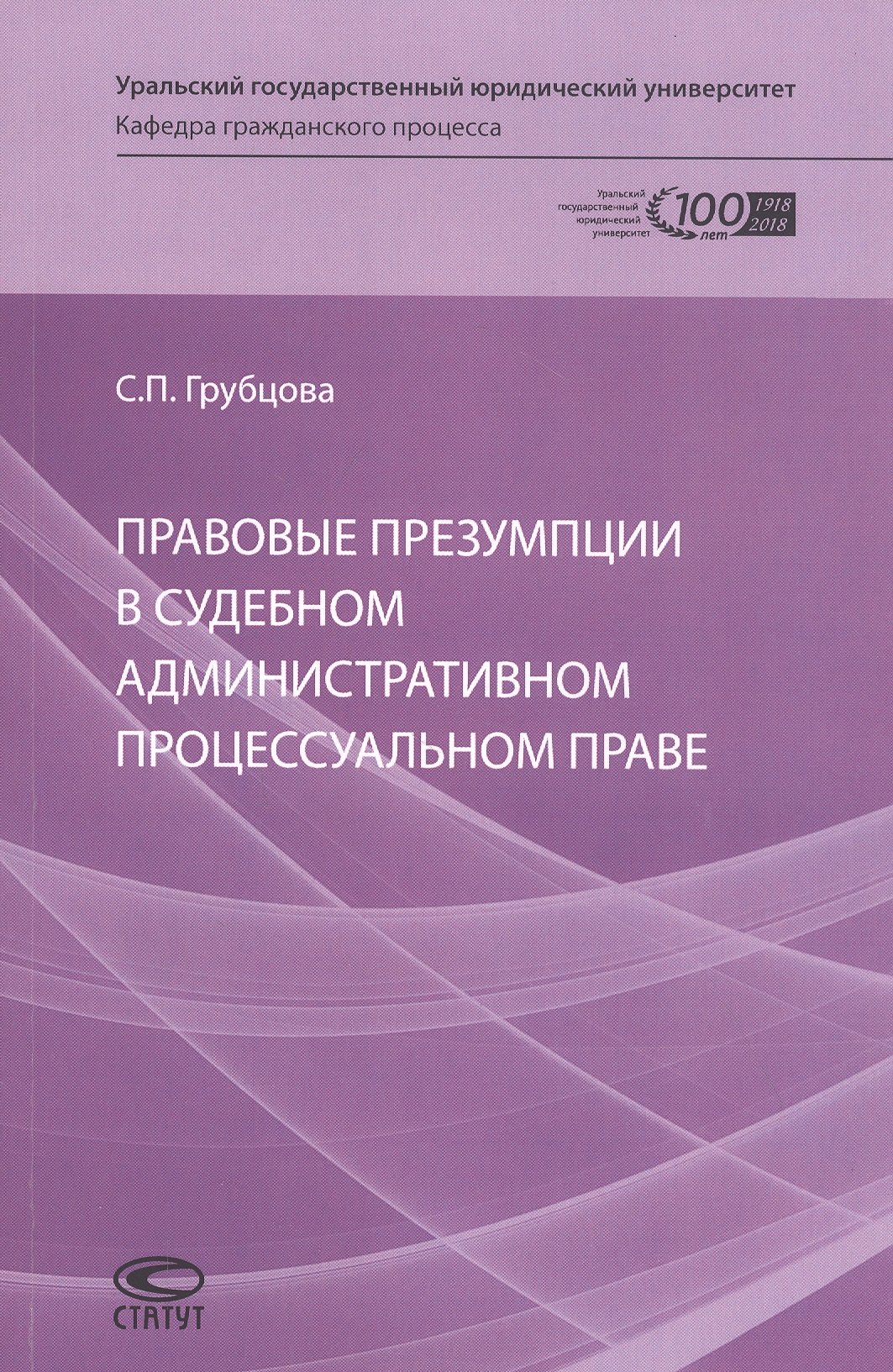 

Правовые презумпции в судебном административном процессуальном праве