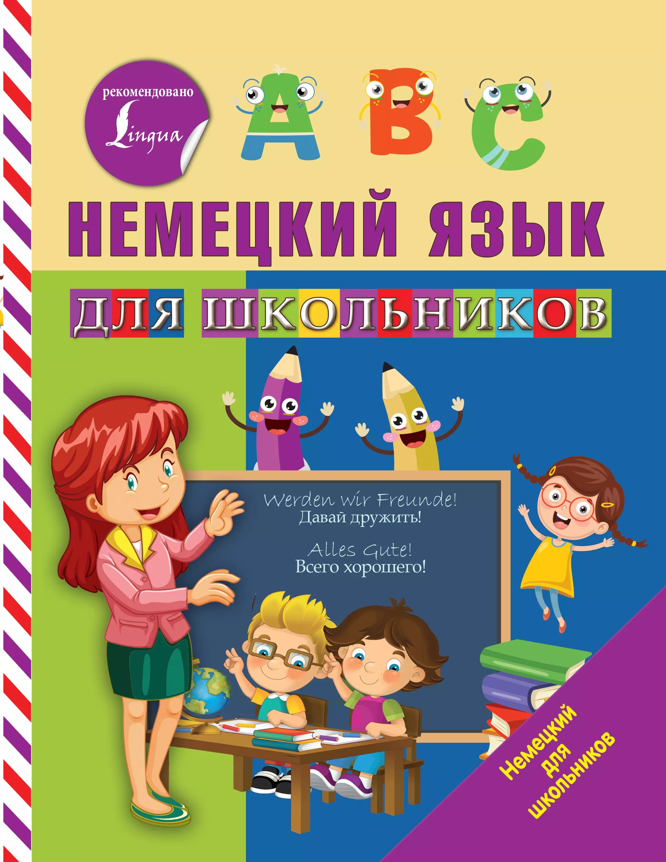 Пособие для школьников. Немецкий язык для школьников. Матвеев немецкий язык для школьников. Пособие на школьников. Книга немецкого для школьников.