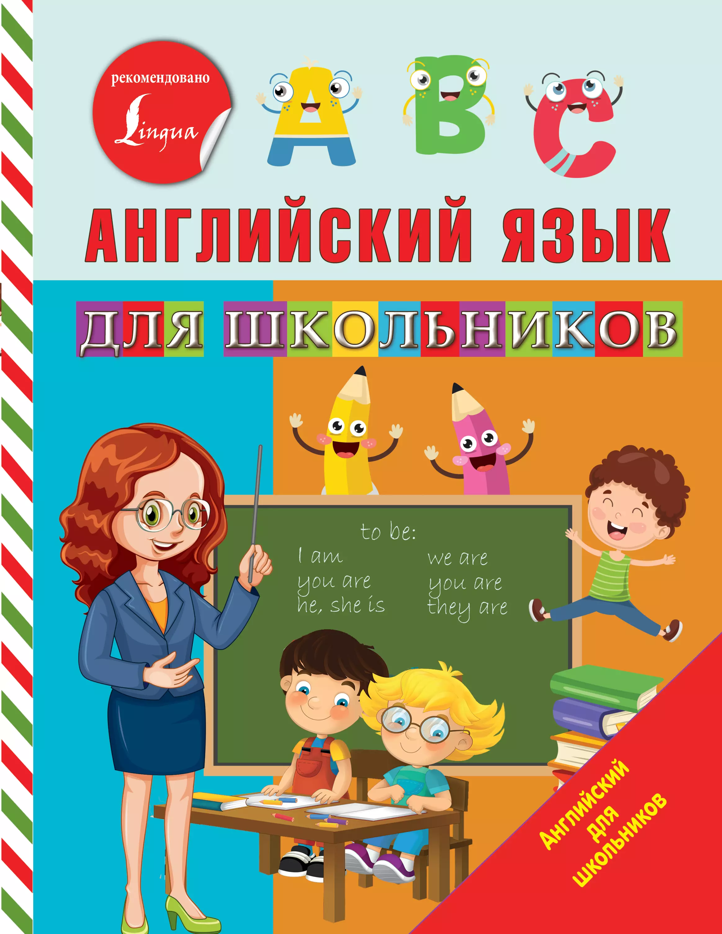 Купить Книгу Английский Для Школьников