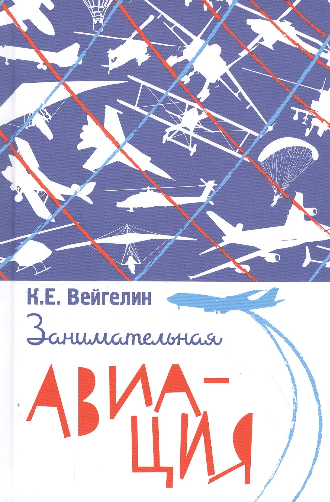 

Занимательная авиация