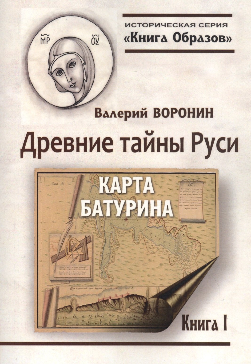 

Древние тайны Руси. Карта Батурина