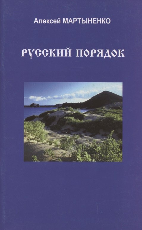 

Икона зверя (Подземная река).
