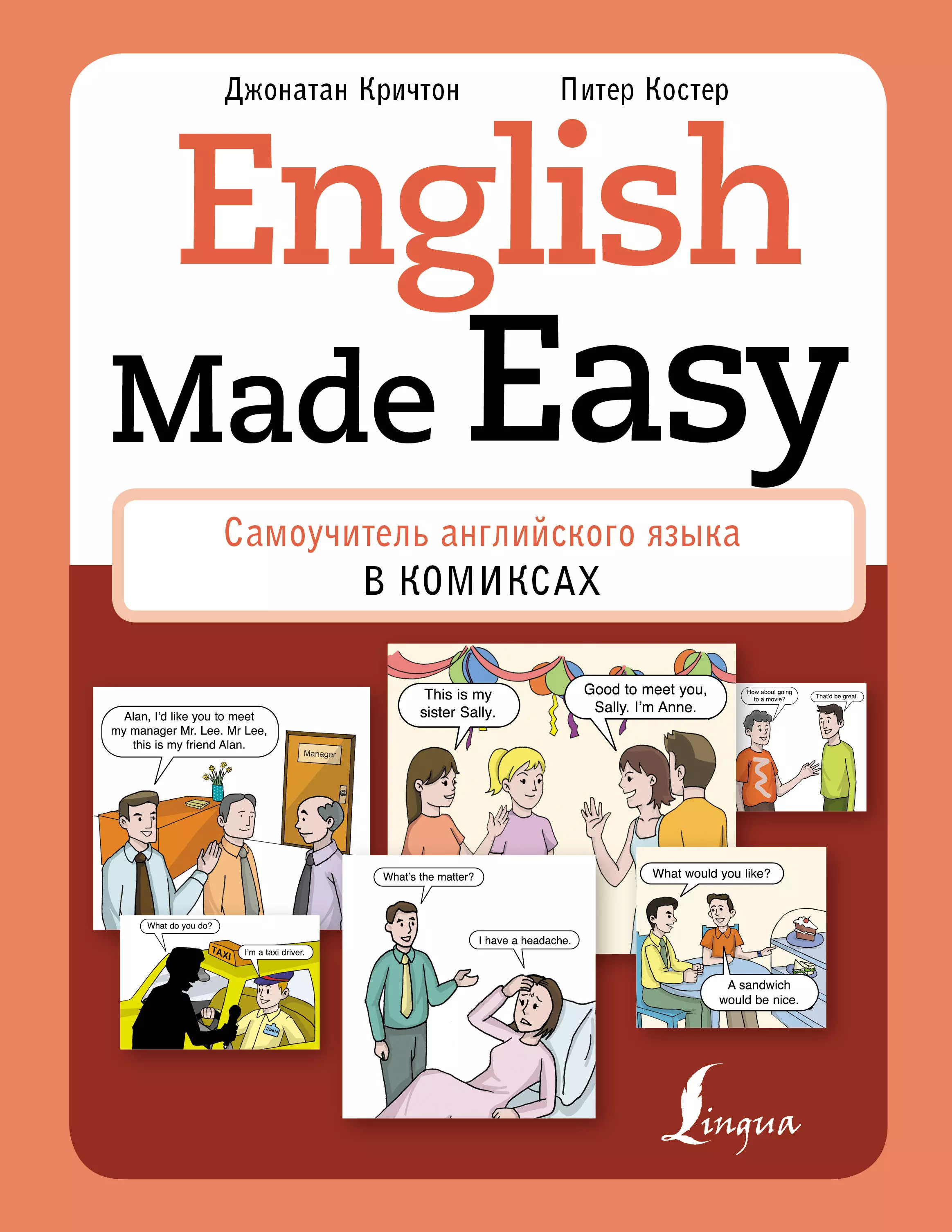 Кричтон Джонатан - English Made Easy: Самоучитель английского языка в комиксах