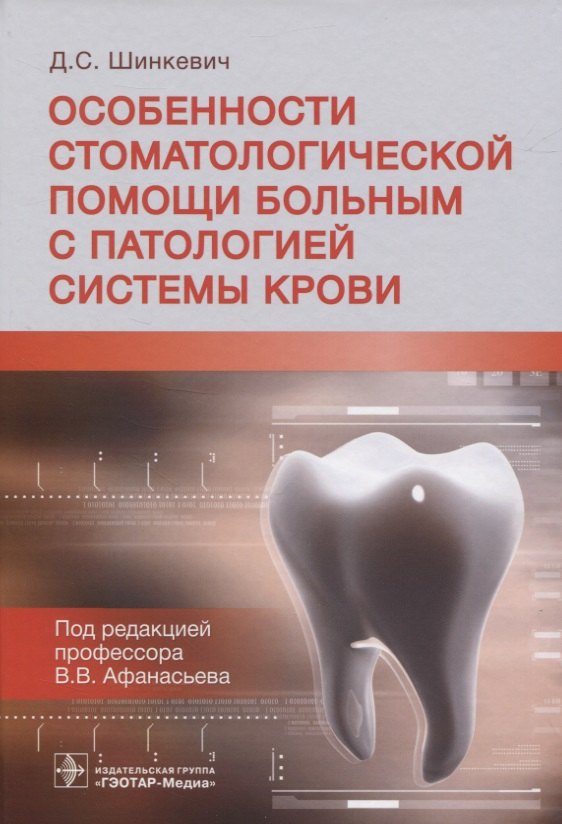 

Особенности стоматологической помощи больным с патологией системы крови