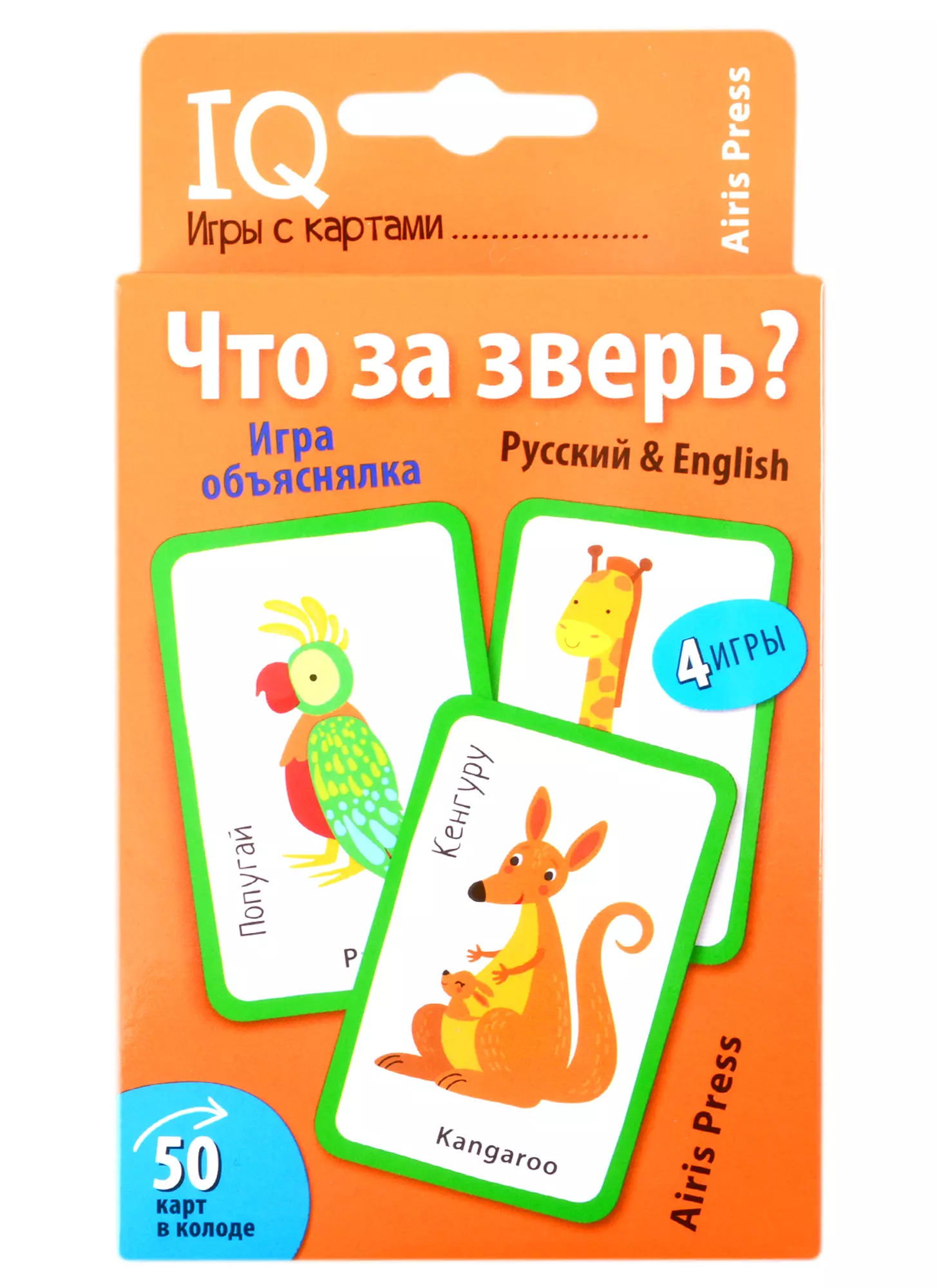 Куликова Елена Николаевна - IQ игры с картами. Что за зверь?