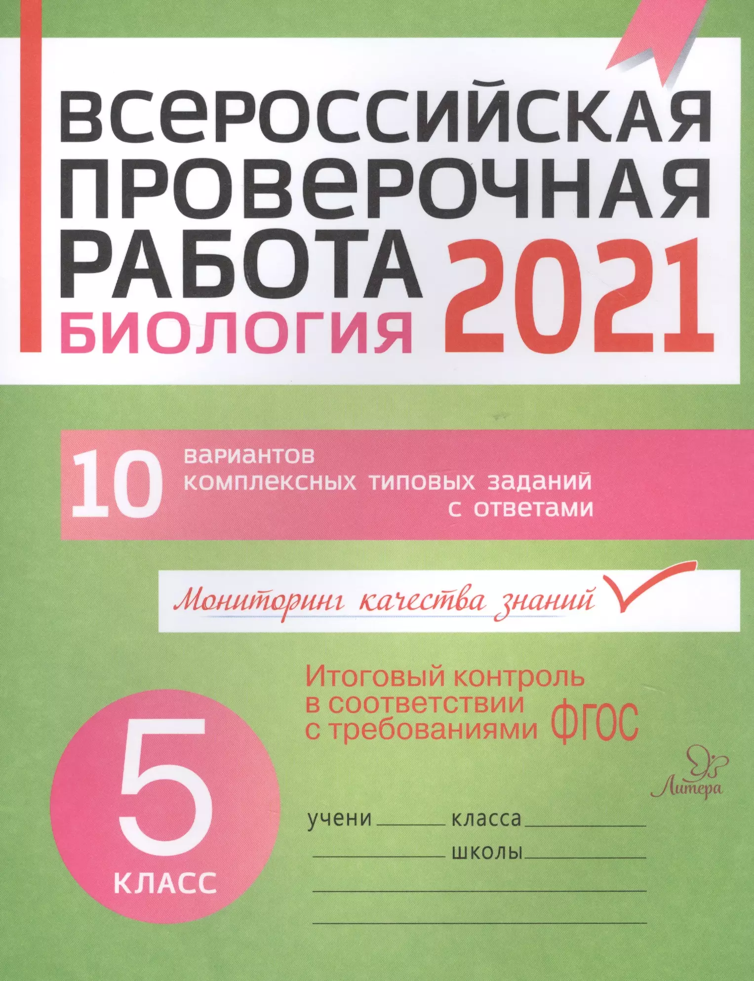 Впр 2020 работы