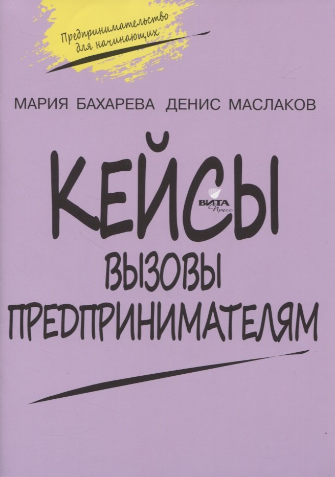 

Кейсы. Вызовы предпринимателям