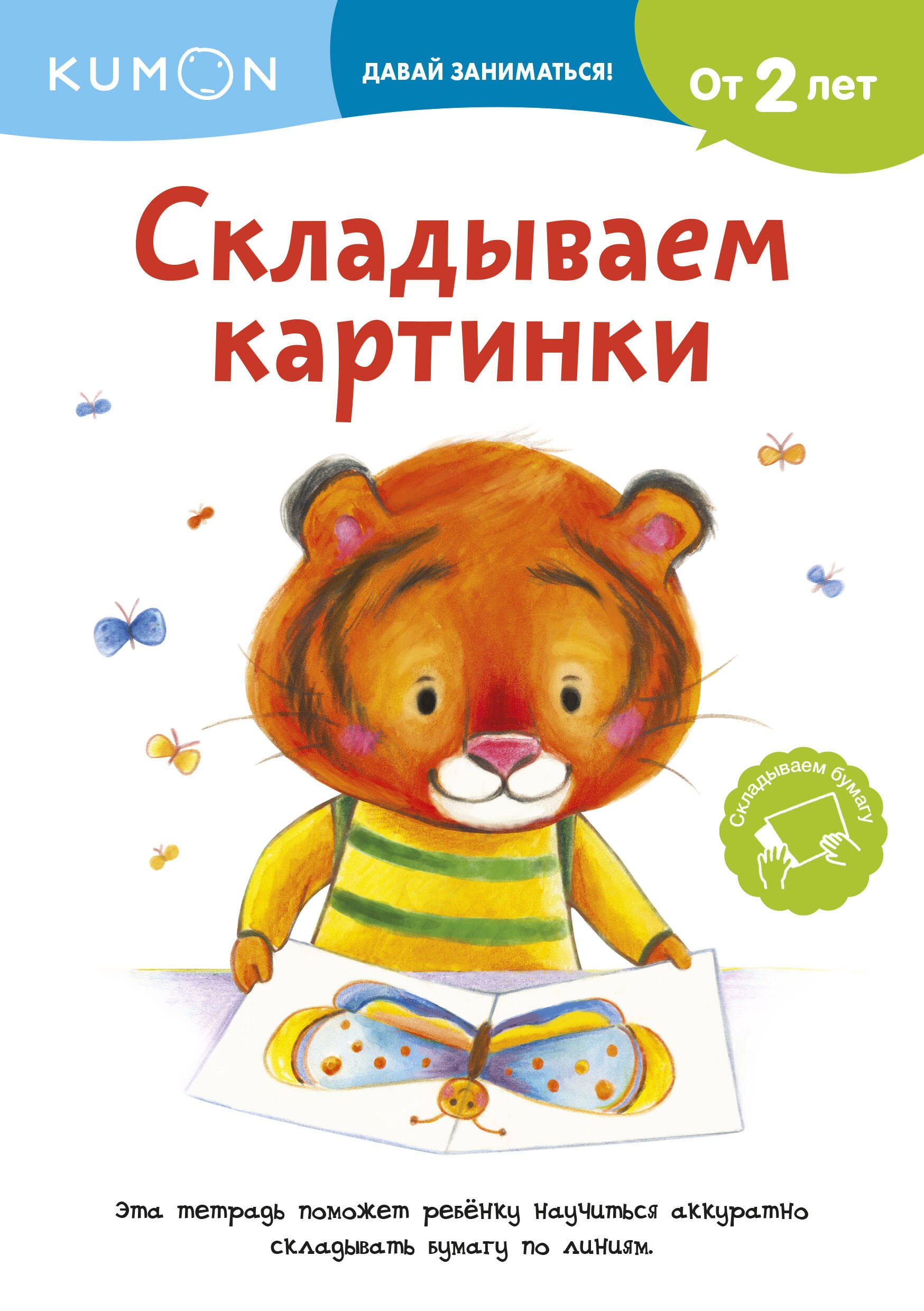 Kumon складываем картинки