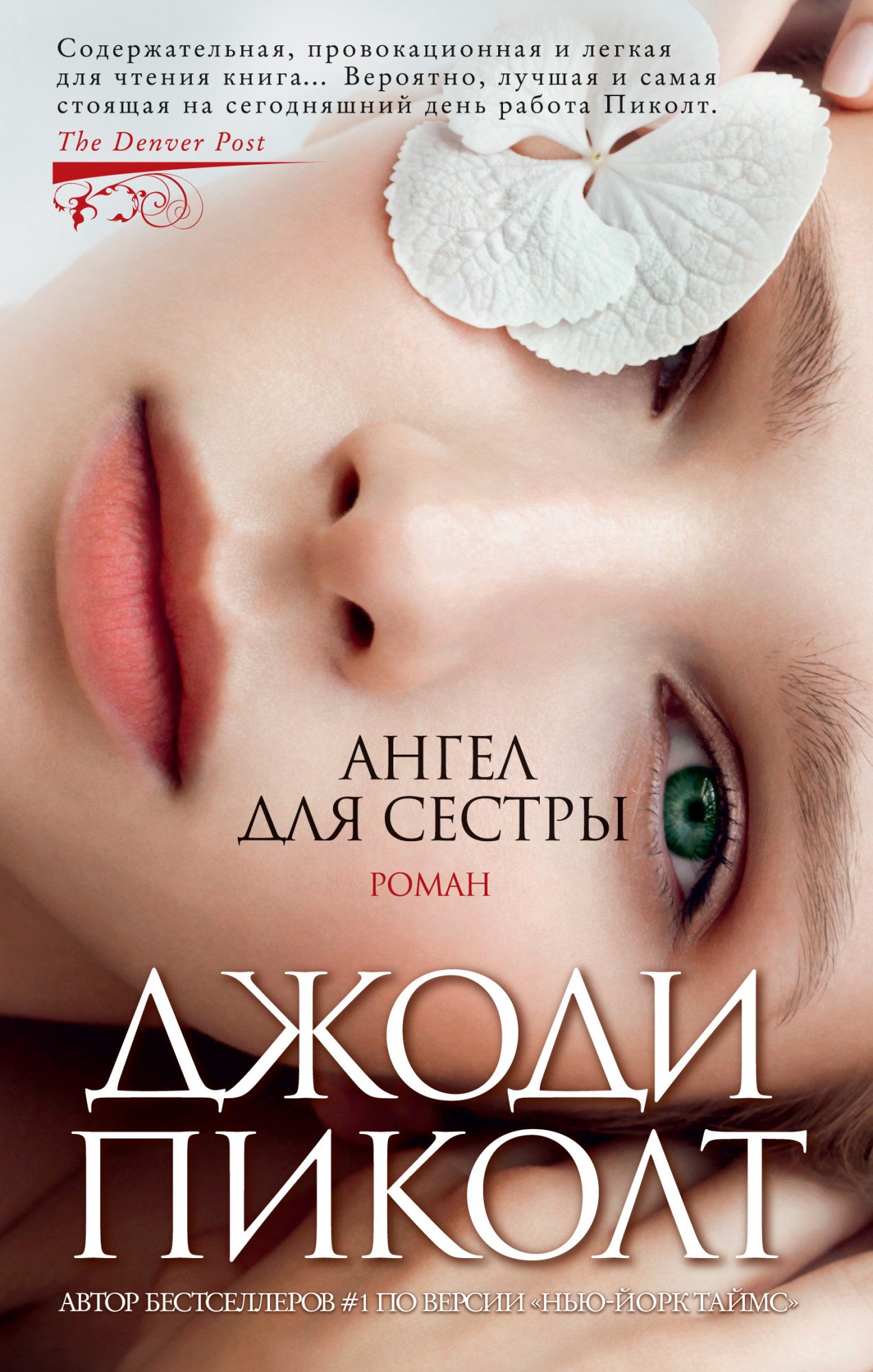 

Ангел для сестры