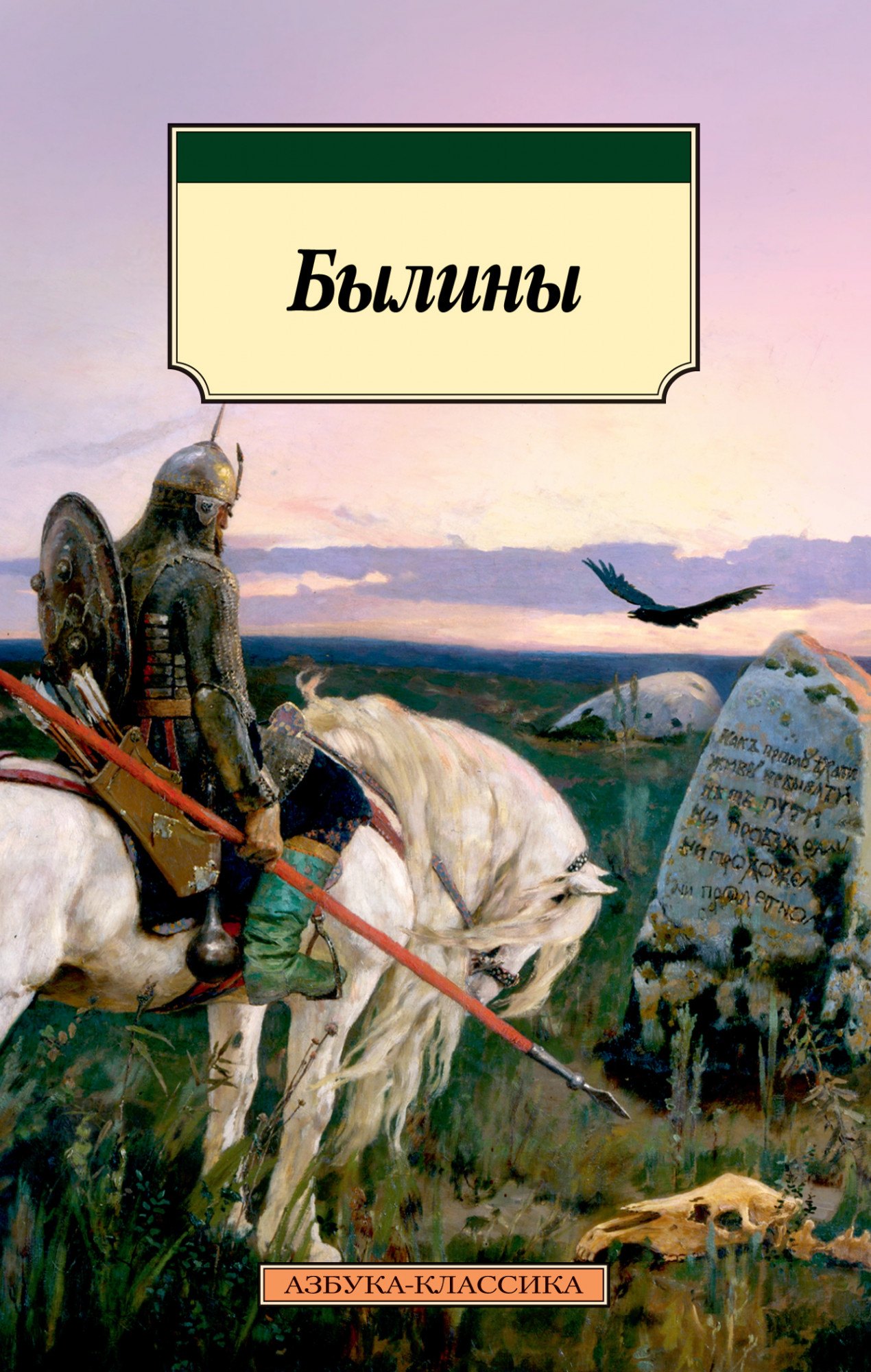 

Былины. Сборник