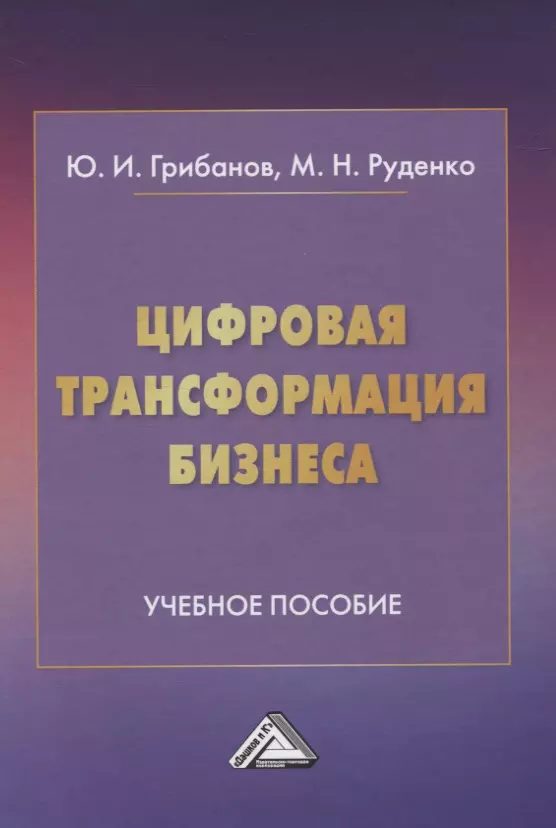  - Цифровая трансформация бизнеса