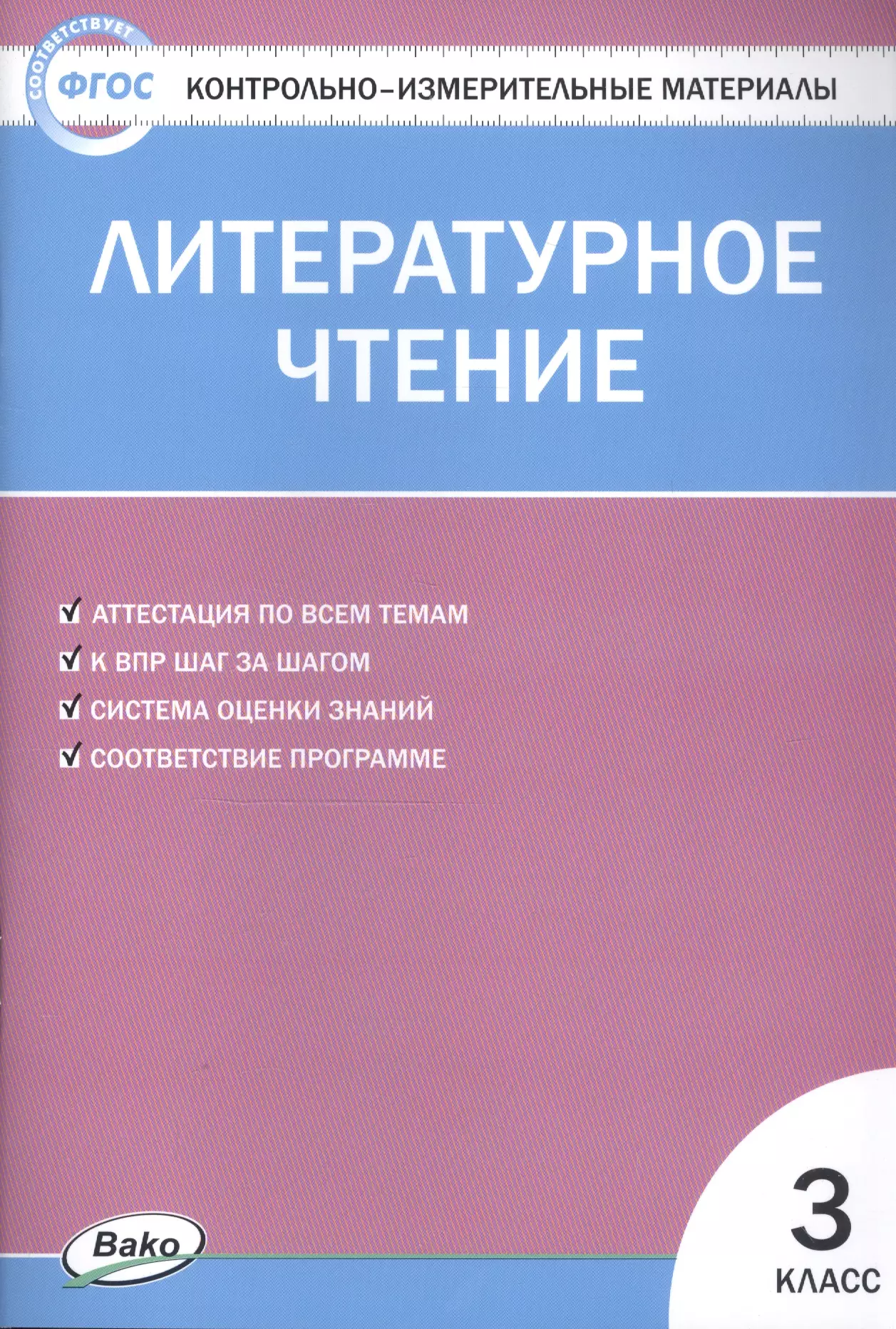 Кутявина Светлана Владимировна - Литературное чтение. 3 класс. 4 -е изд., перераб.