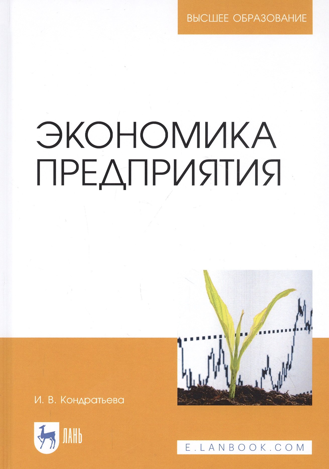 

Экономика предприятия. Учебное пособие