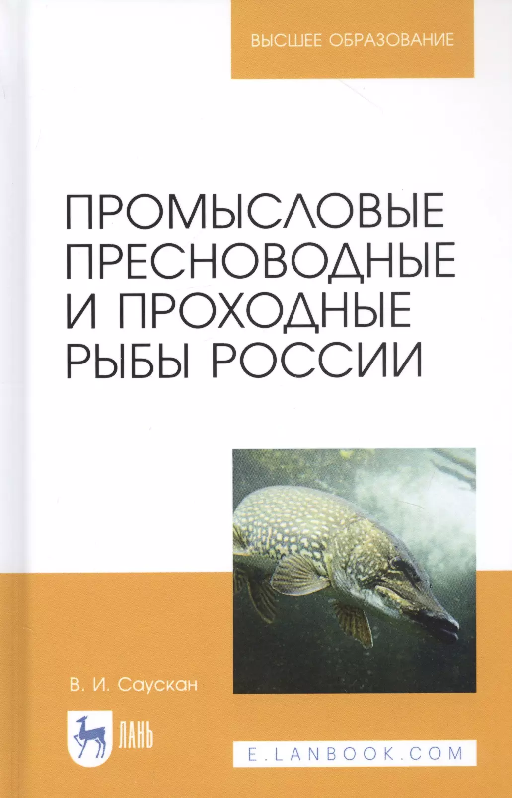 Проходные рыбы. Промысловые рыбы книга. Книга промысловые рыбы России. Рыба анализ.