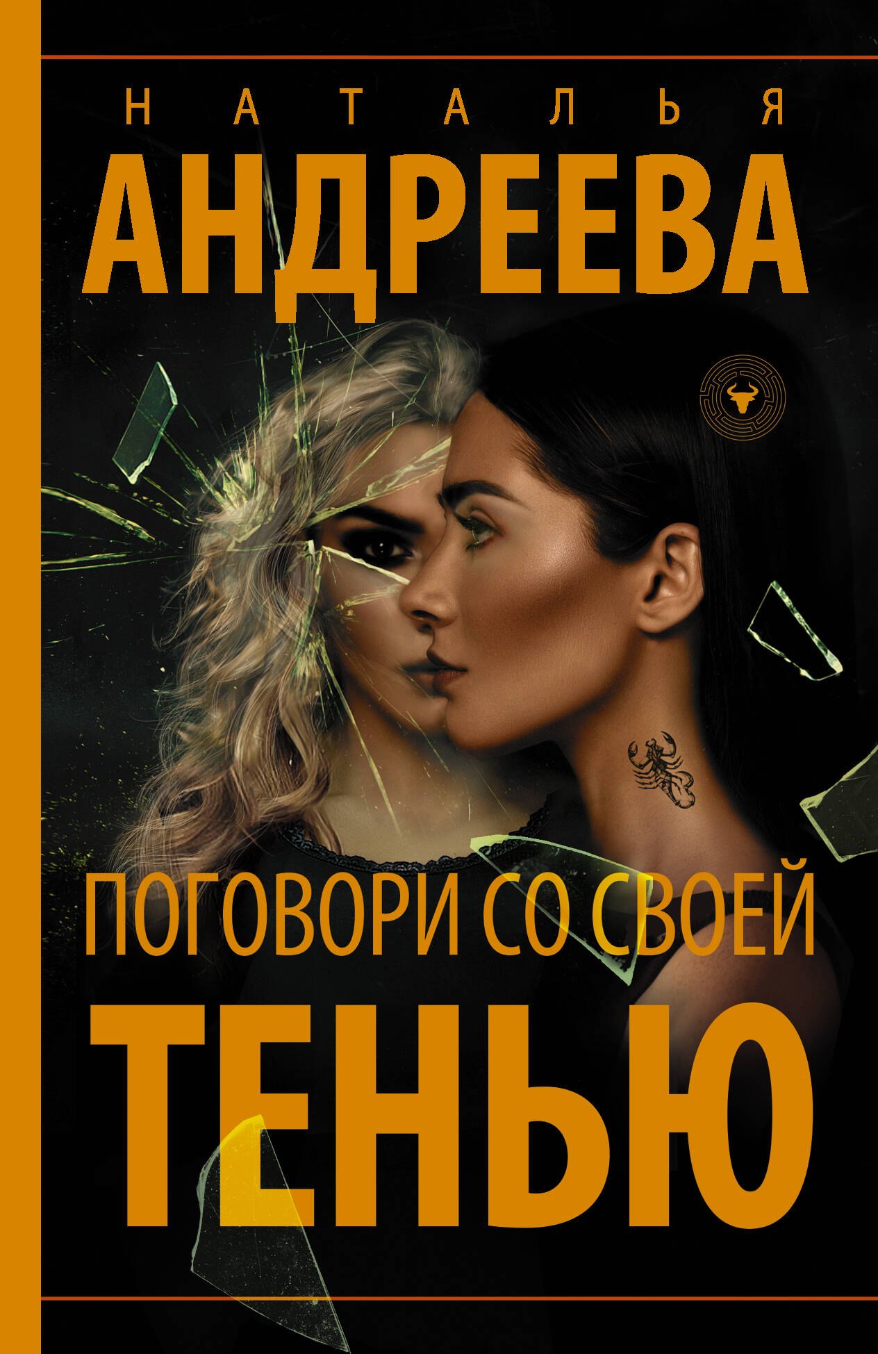 

Поговори со своей тенью