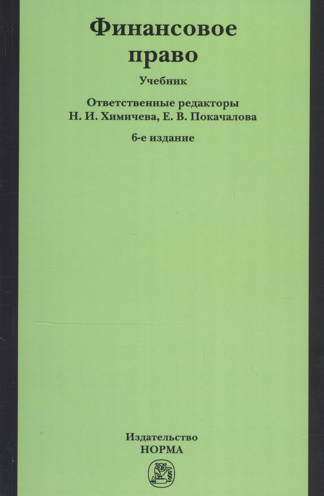 

Финансовое право