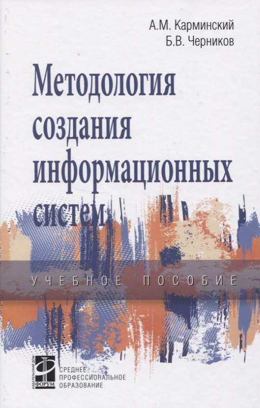 

Методология создания информационных систем