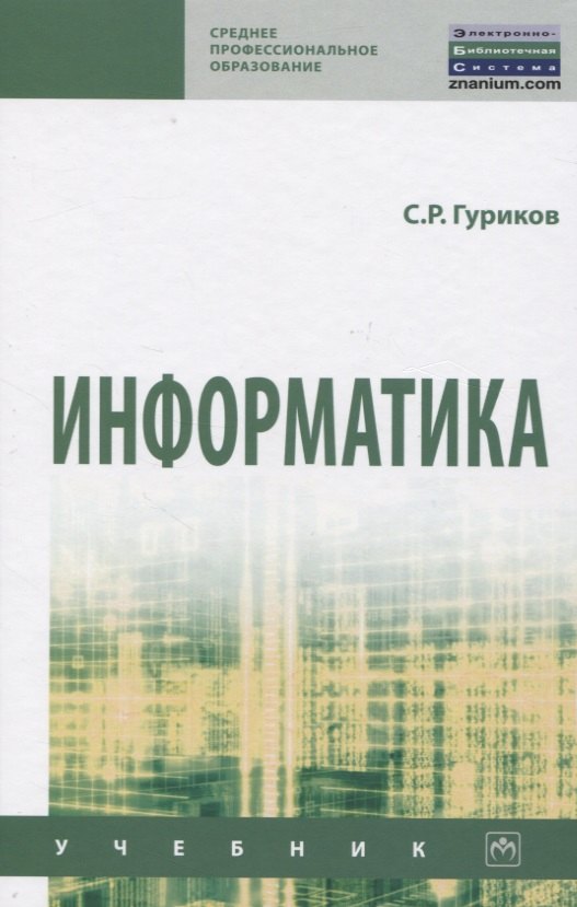 

Информатика