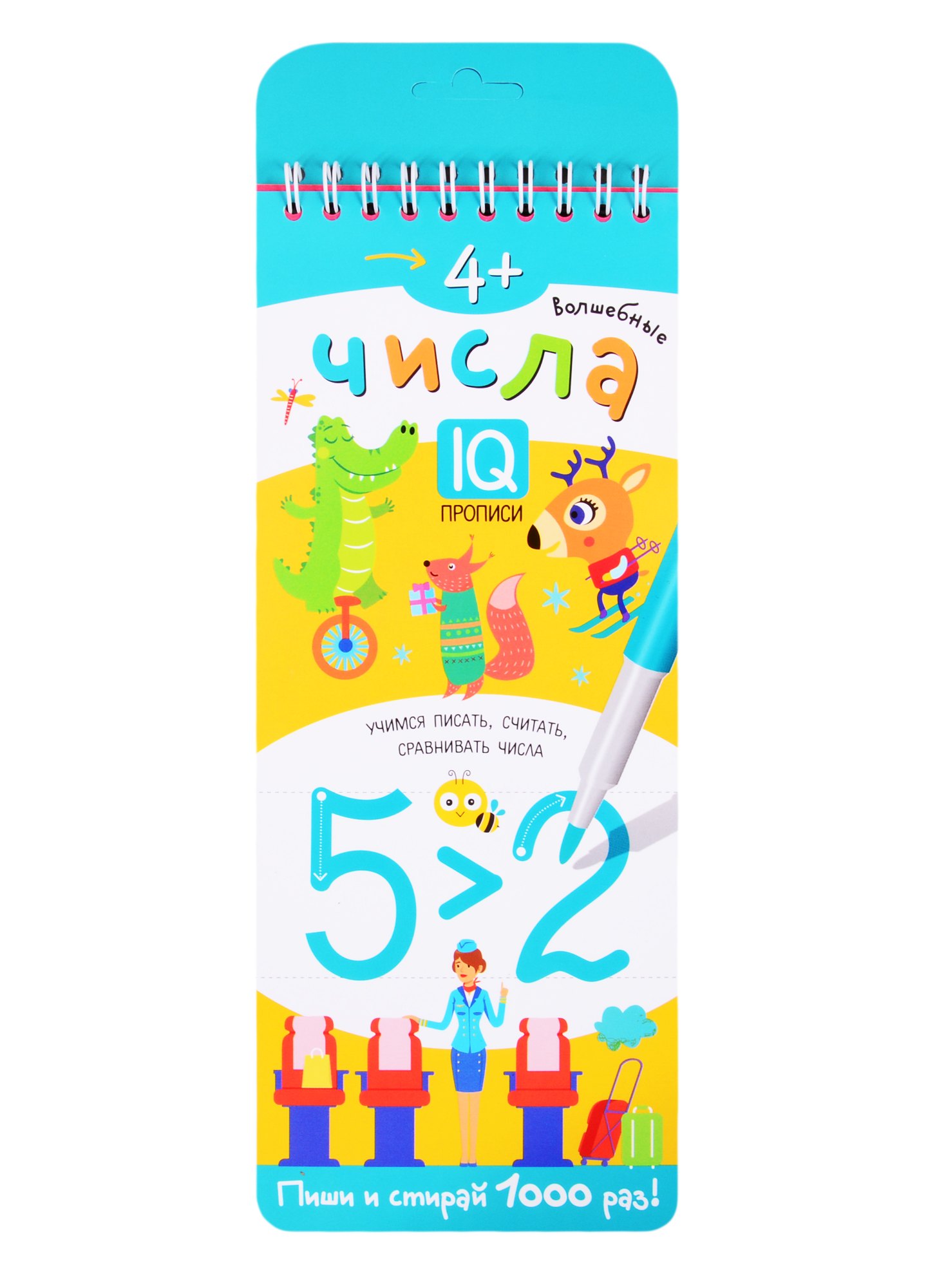 

Многоразовые прописи на пружинке. Волшебные числа. Учимся писать, считать и сравнивать числа. 4+