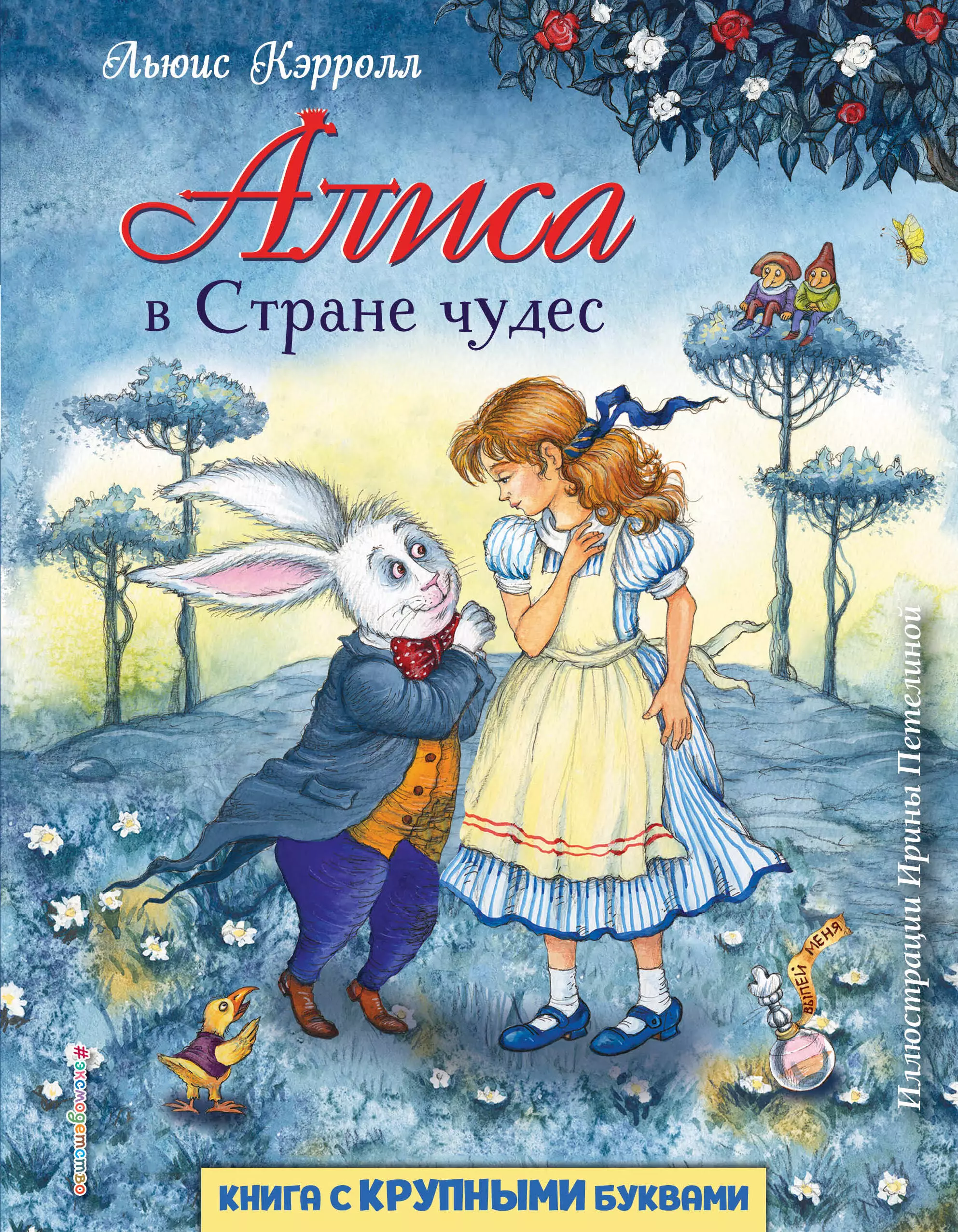 Читаем книги алиса. Кэрролл Льюис 