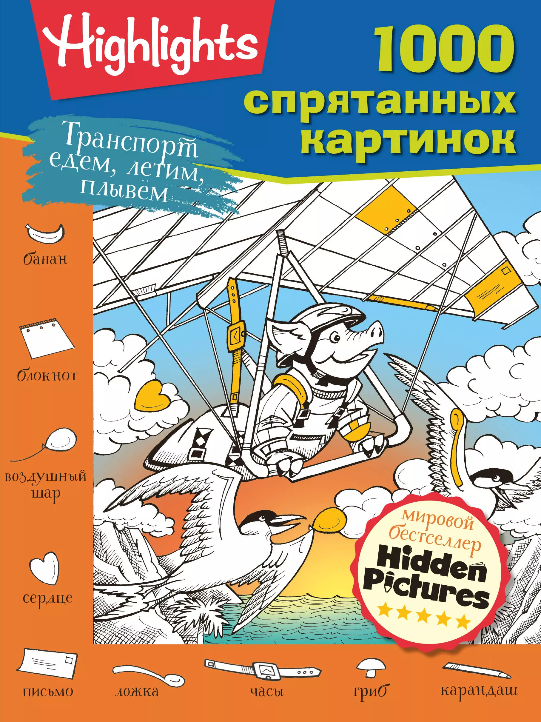  - Транспорт. Едем, летим, плывем. Супер-квест для всей семьи