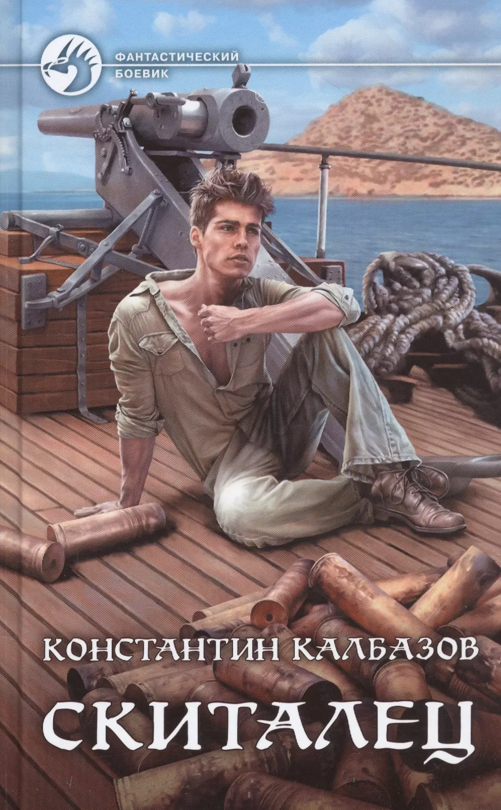 Скиталец 5 книга