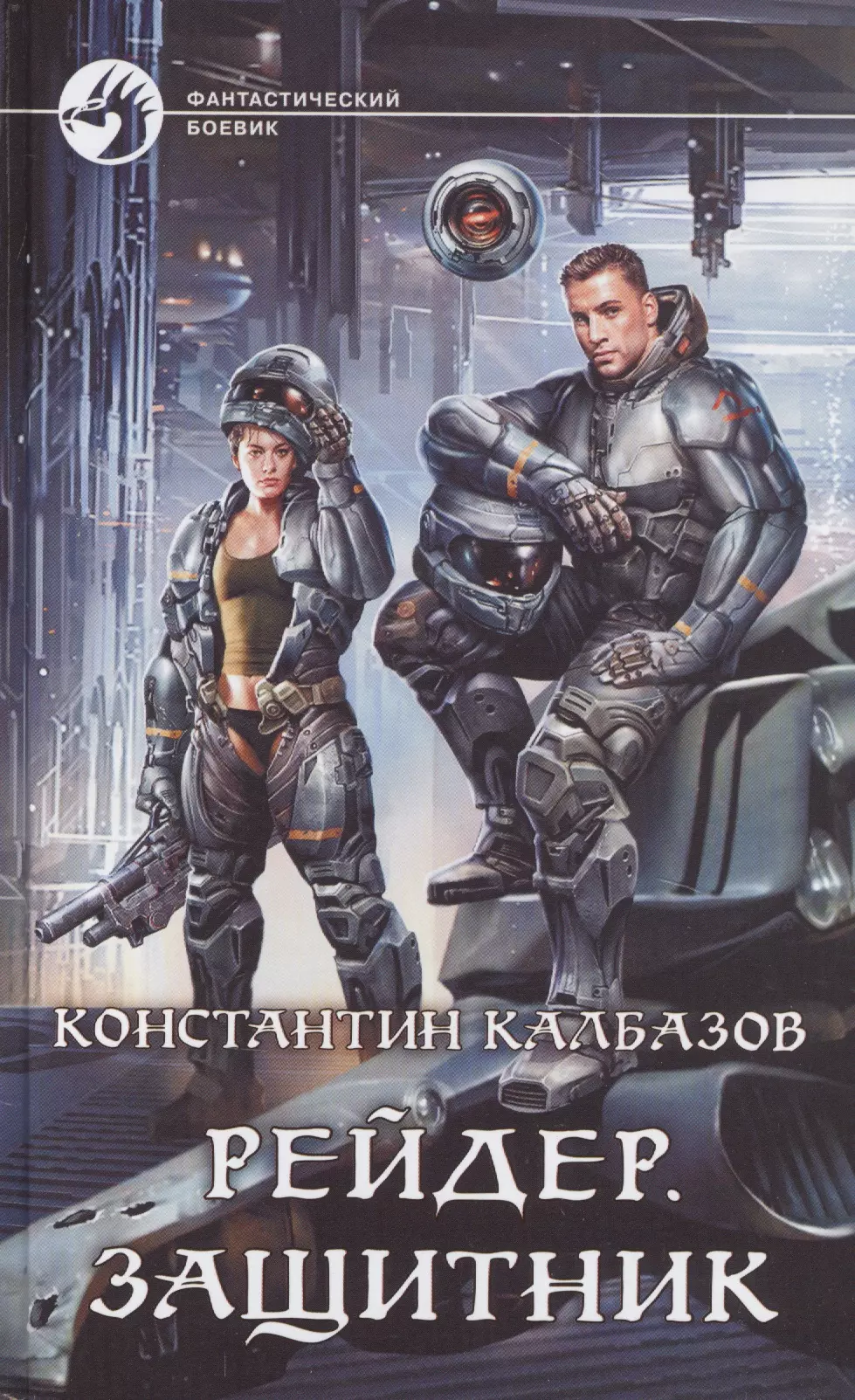 Книги константина колбазова