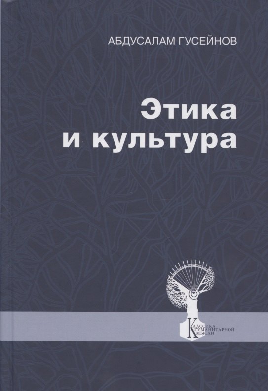 

Этика и культура. Статьи, заметки, выступления, интервью