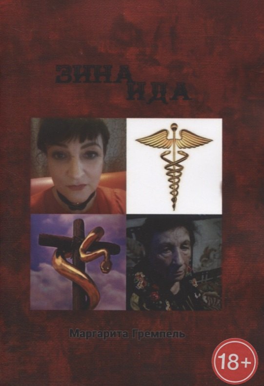 

Зинаида