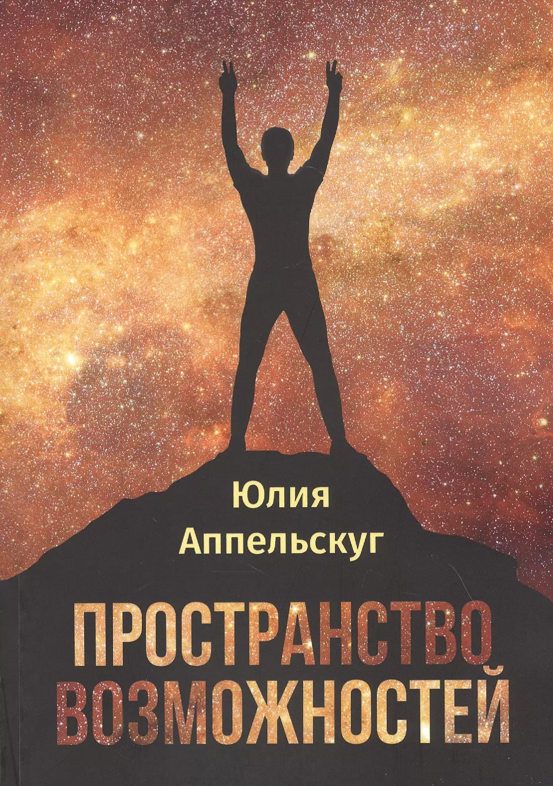 Книга возможностей. Пространство возможностей. Пространство книга. Пространств возможностей книга.