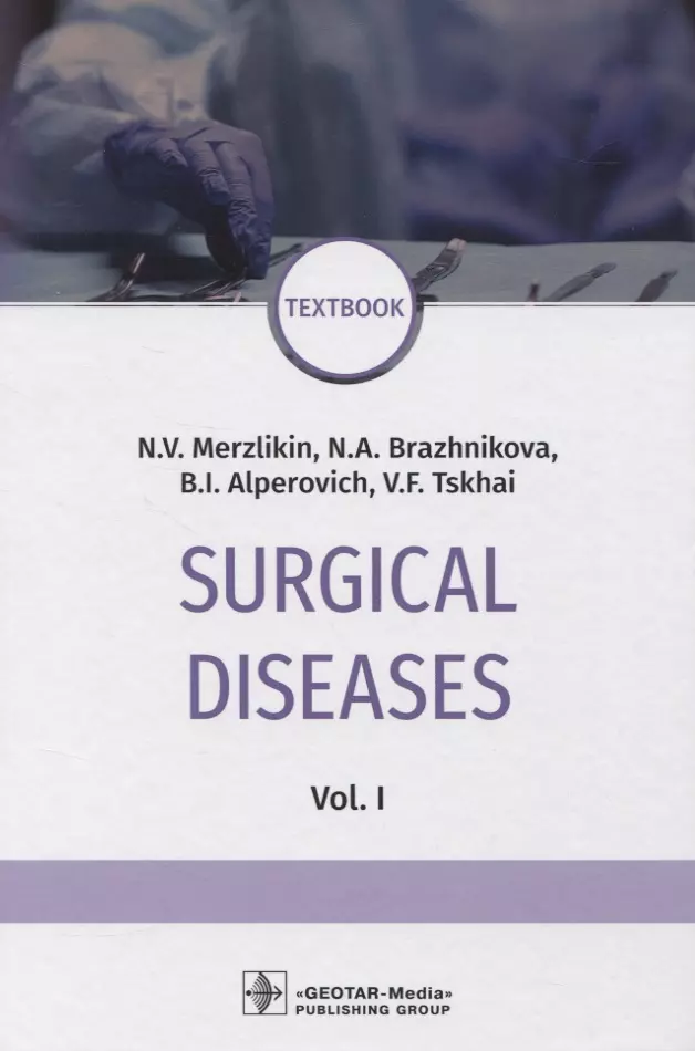  - Surgical diseases. Vol.1