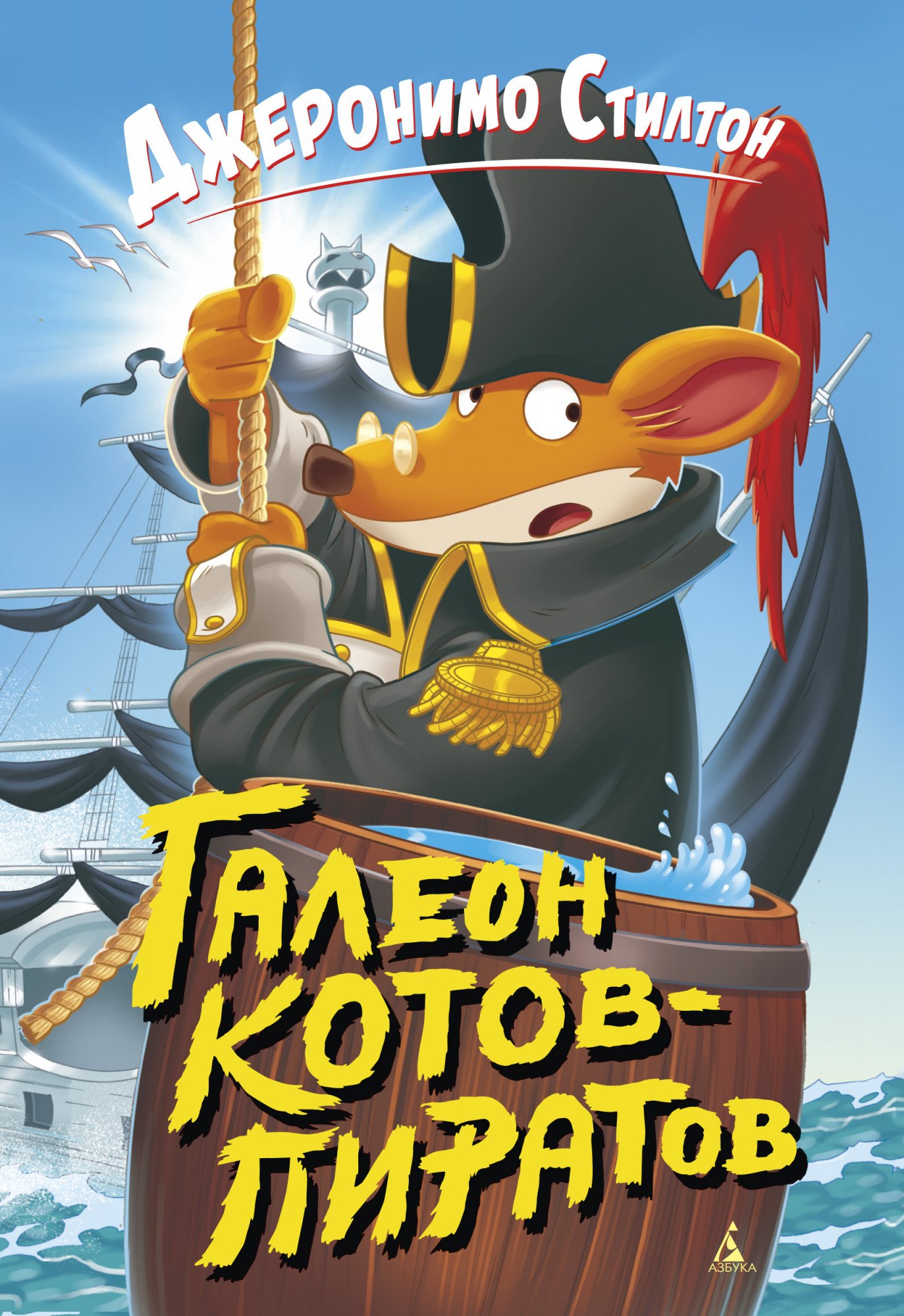 

Галеон котов-пиратов