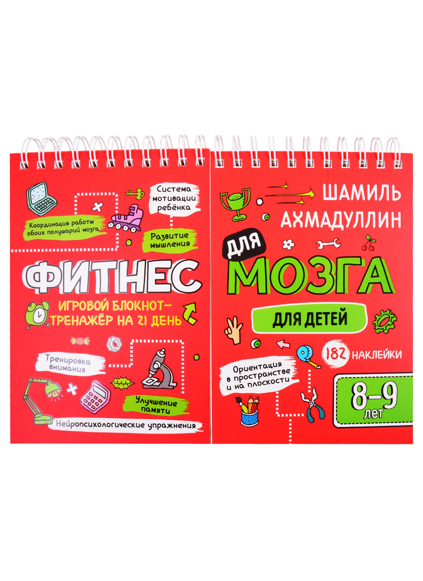 

Фитнес для мозга. Блокнот-тренажер для детей 8-9 лет