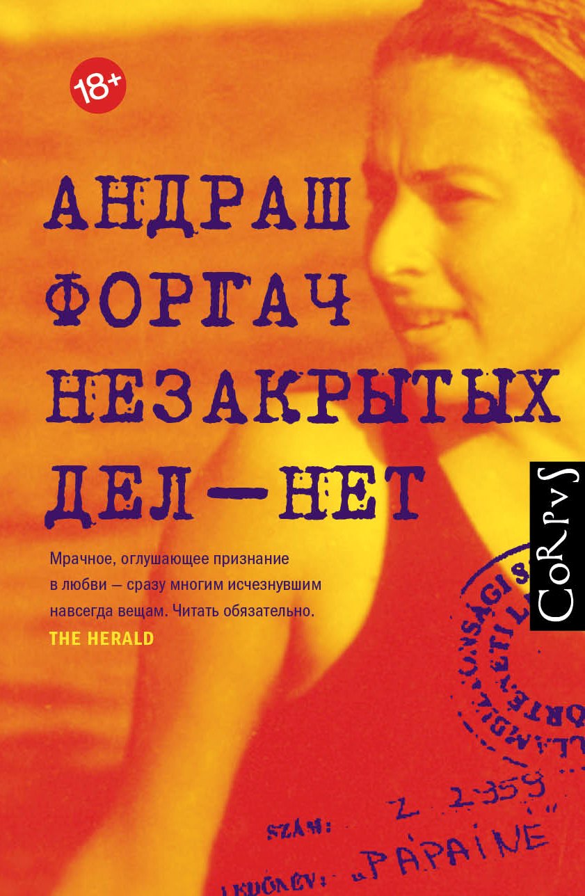 

Незакрытых дел - нет