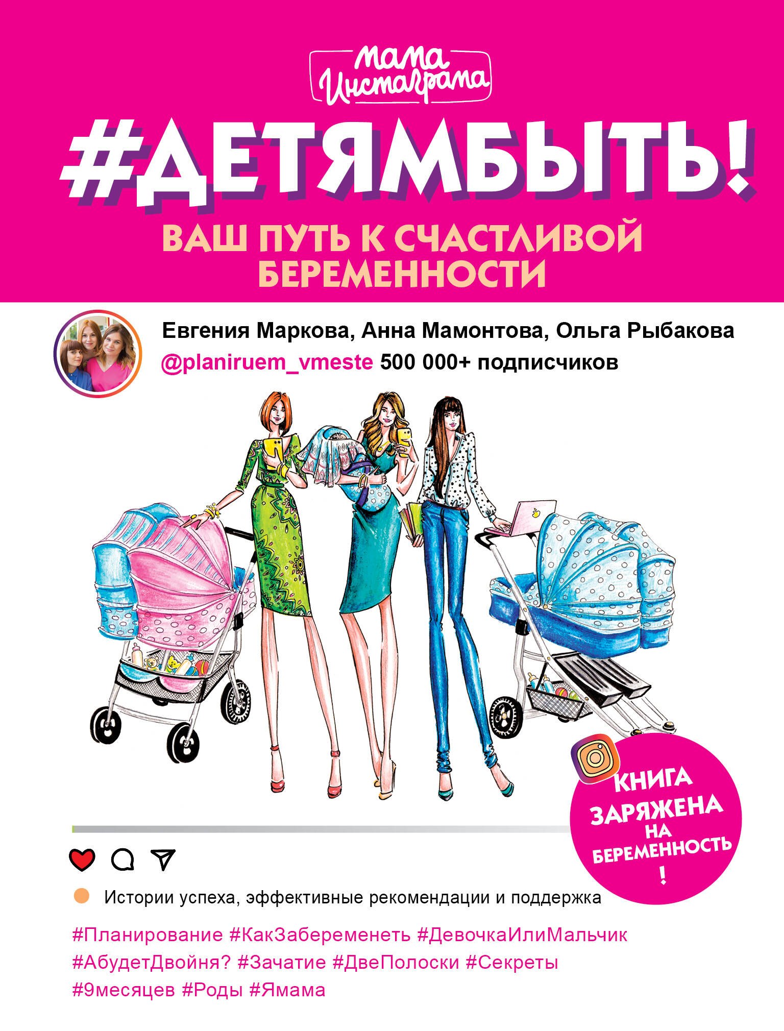 

#Детямбыть! Ваш путь к счастливой беременности