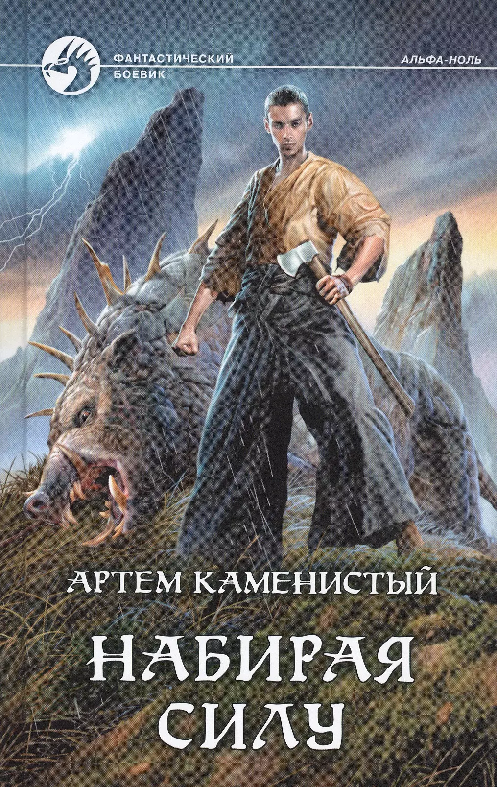 Каменистый книги. Каменистый Артем 