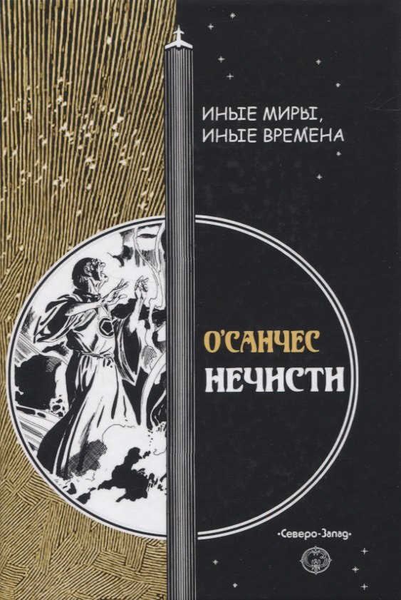 

Нечисти