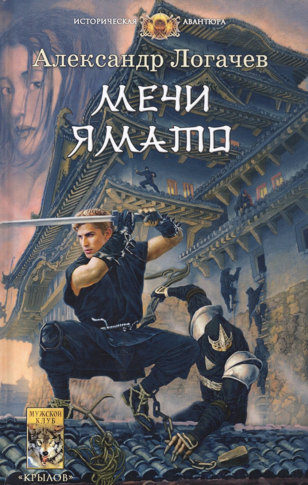 

Мечи Ямато