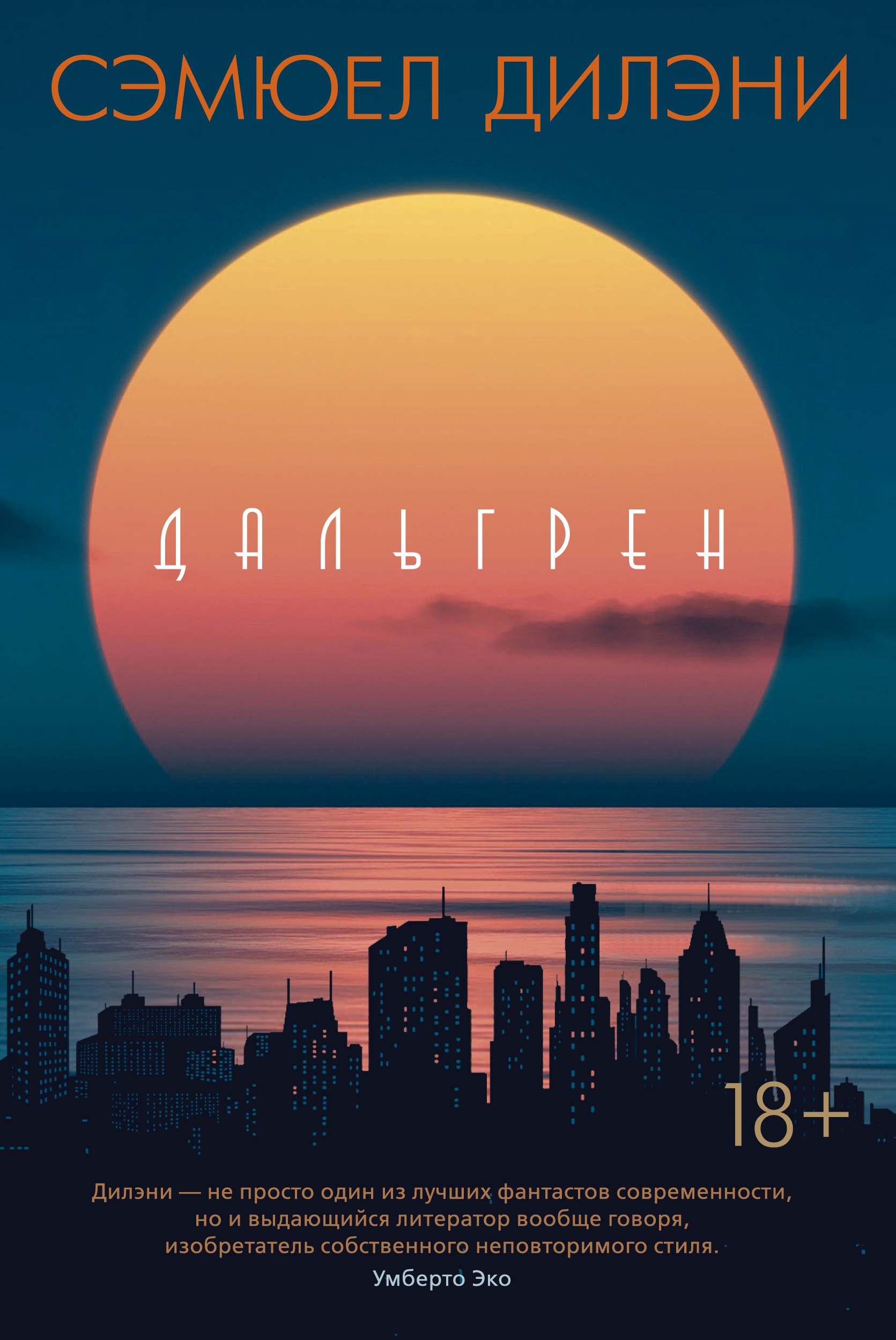 

Дальгрен